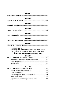 Терапия себя через кино. Как стать главным героем своей жизни